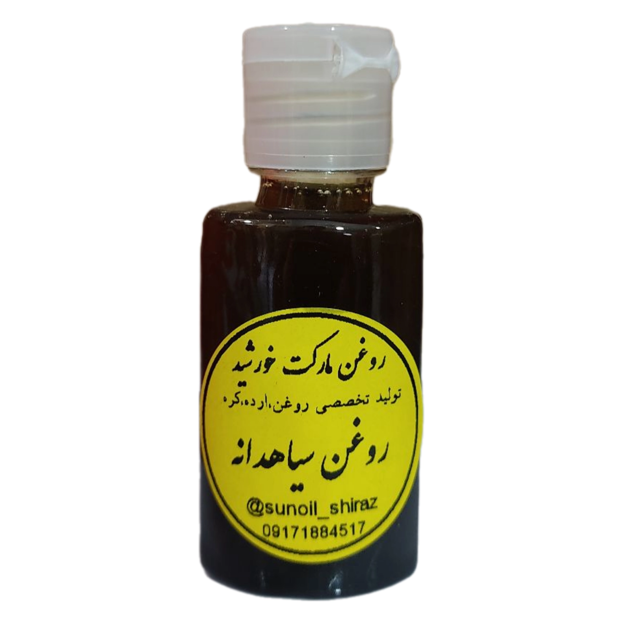 روغن سیاهدانه خالص