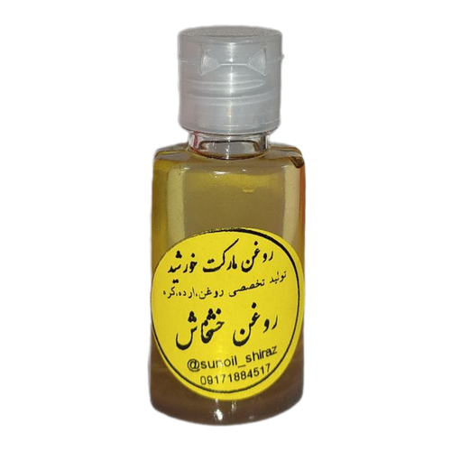 روغن خشخاش اصل
