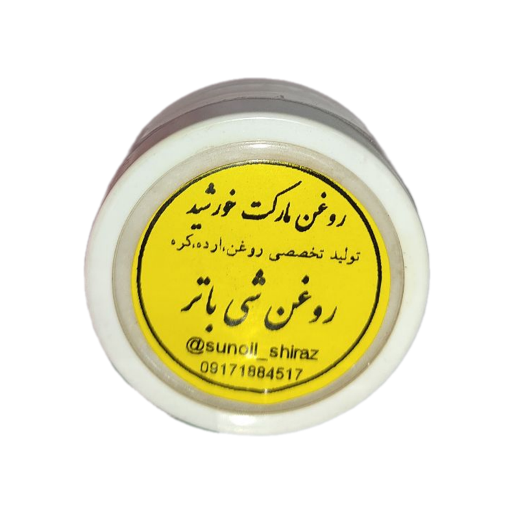 روغن شی باتر