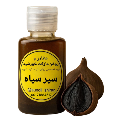 روغن سیر سیاه